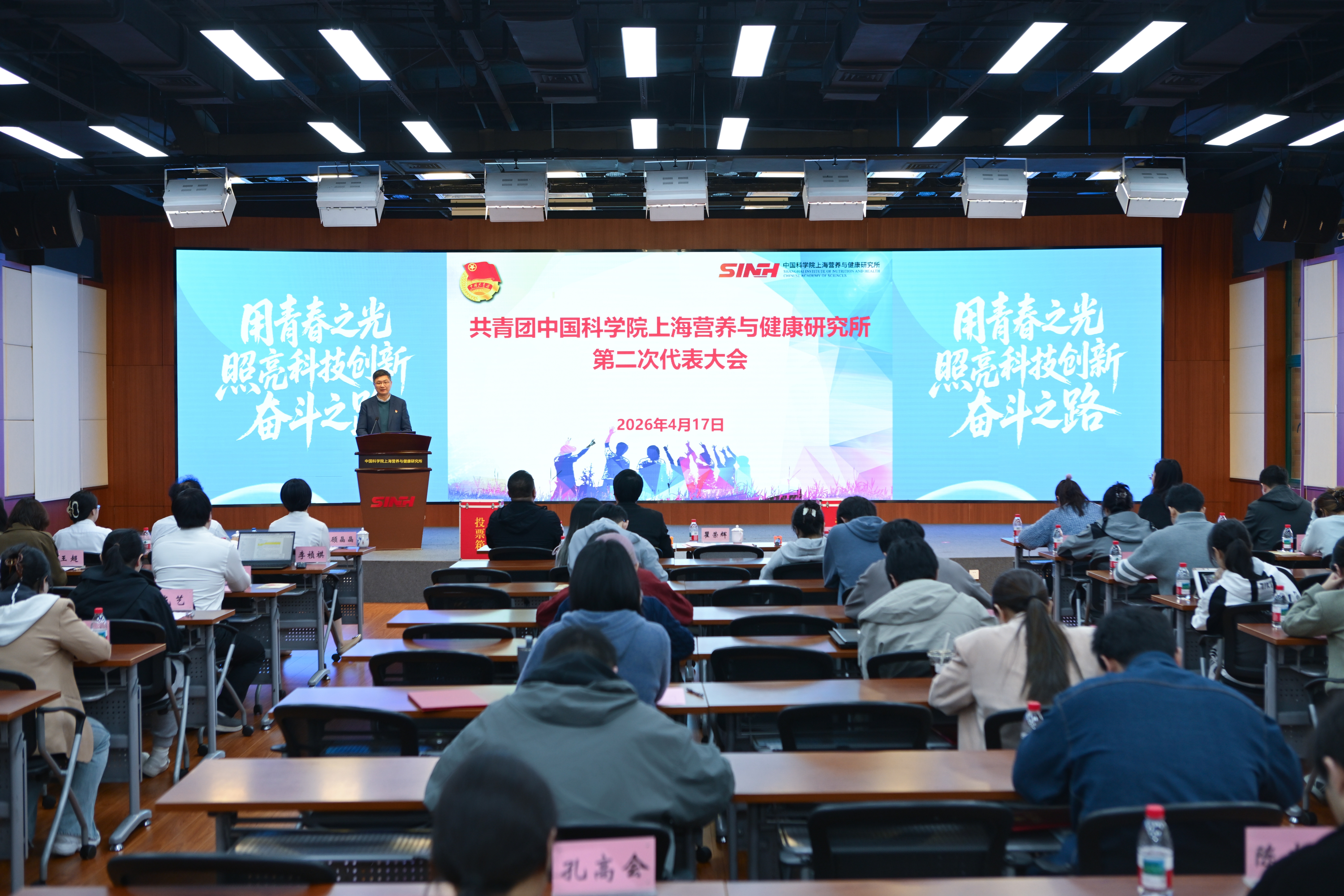 共青团中国科学院上海营养与健康研究所第二次代表大会召开